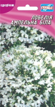 Лобелія ампельна біла 0,05 г (401332)
