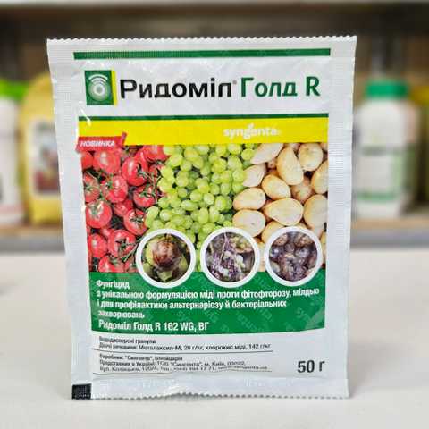 Ридоміл Голд R 162 WG 50г