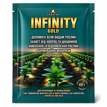 GRANTAS Infiniti (Інфініті голд - біо від хвороб та шкідників, стимулятор росту) 40г