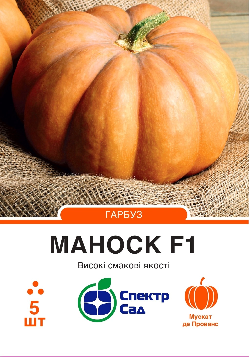 Гарбуз Маноск 5 шт Спектр Сад (Нідерланди)