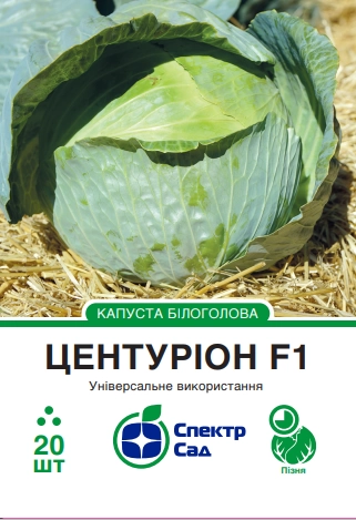 Капуста білоголова Центуріон 20 шт Спектр Сад (Франція)