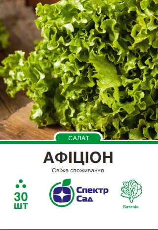 Салат Афіціон 30 шт Спектр Сад (Нідерланди)