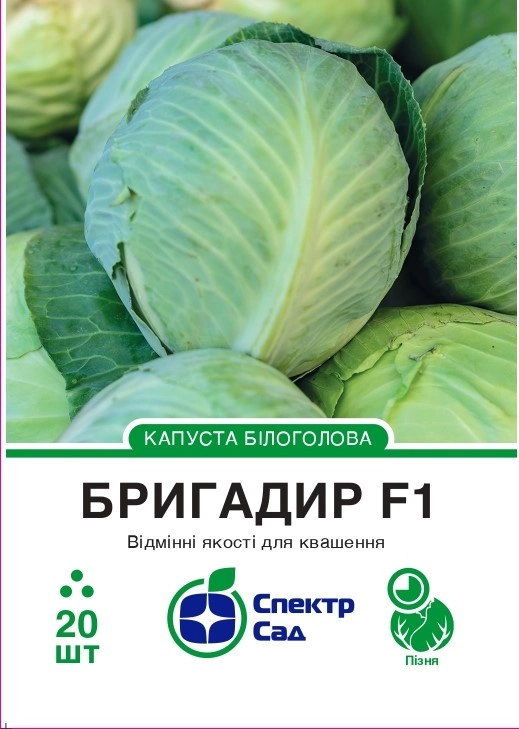 Капуста білоголова Бригадир 20 шт Спектр Сад (Франція)