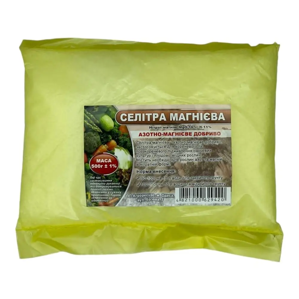 Магнієва селітра (нітрат магнію) 0.5кг 