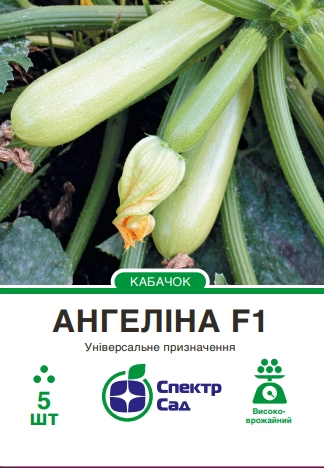 Кабачок Ангеліна 5 шт Спектр Сад (Нідерланди)