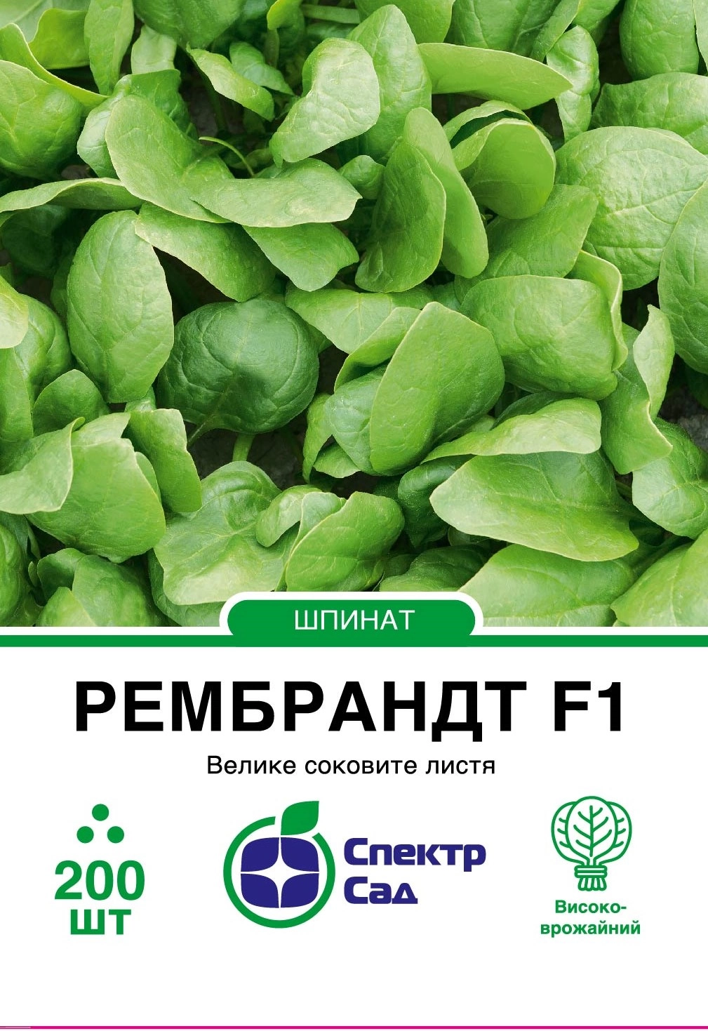 Шпинат Рембрандт 200 шт Спектр Сад (Bejo Zaden BV, Нідерланди)