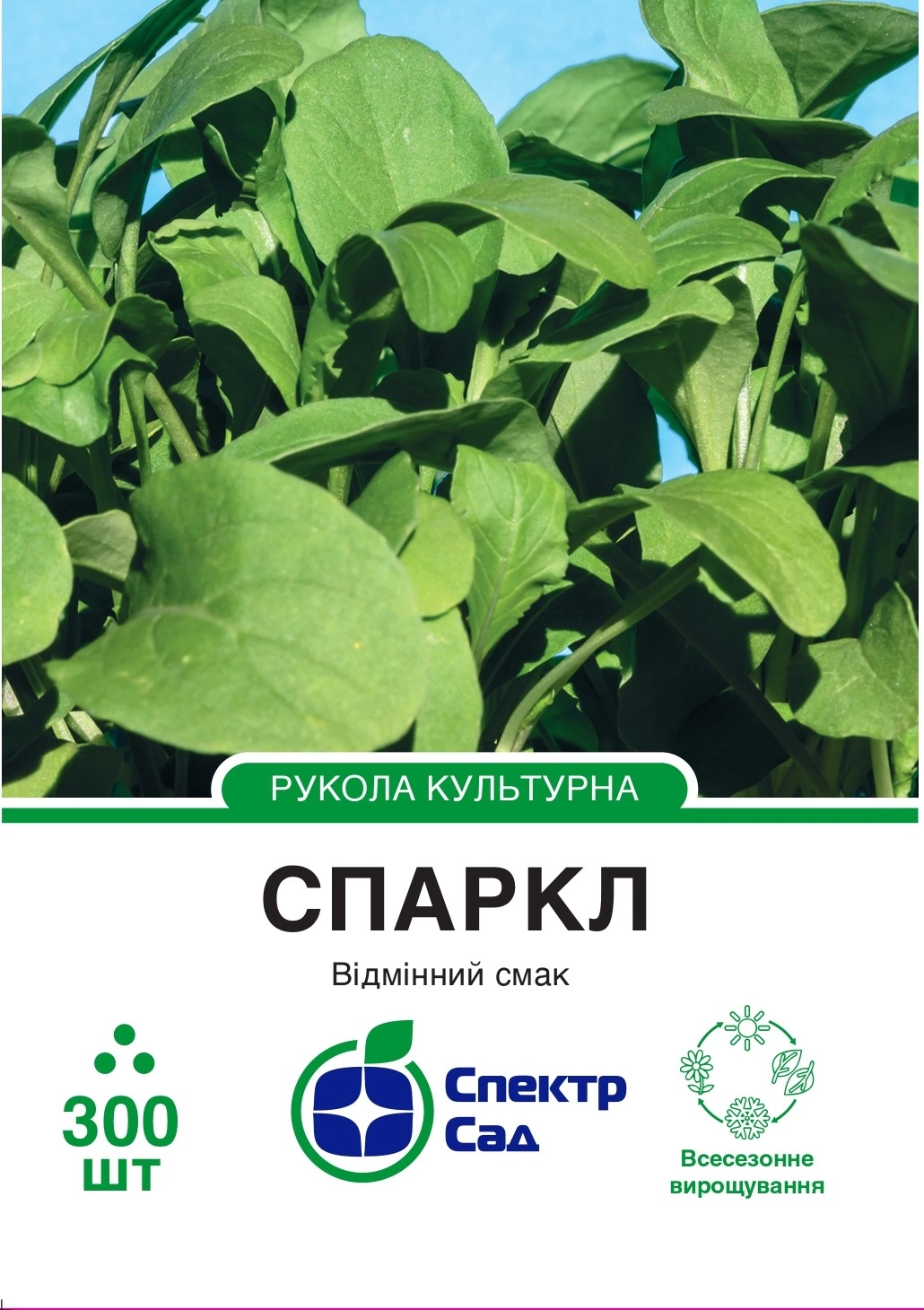 Рукола Спаркл 300 шт Спектр Сад (Нідерланди)