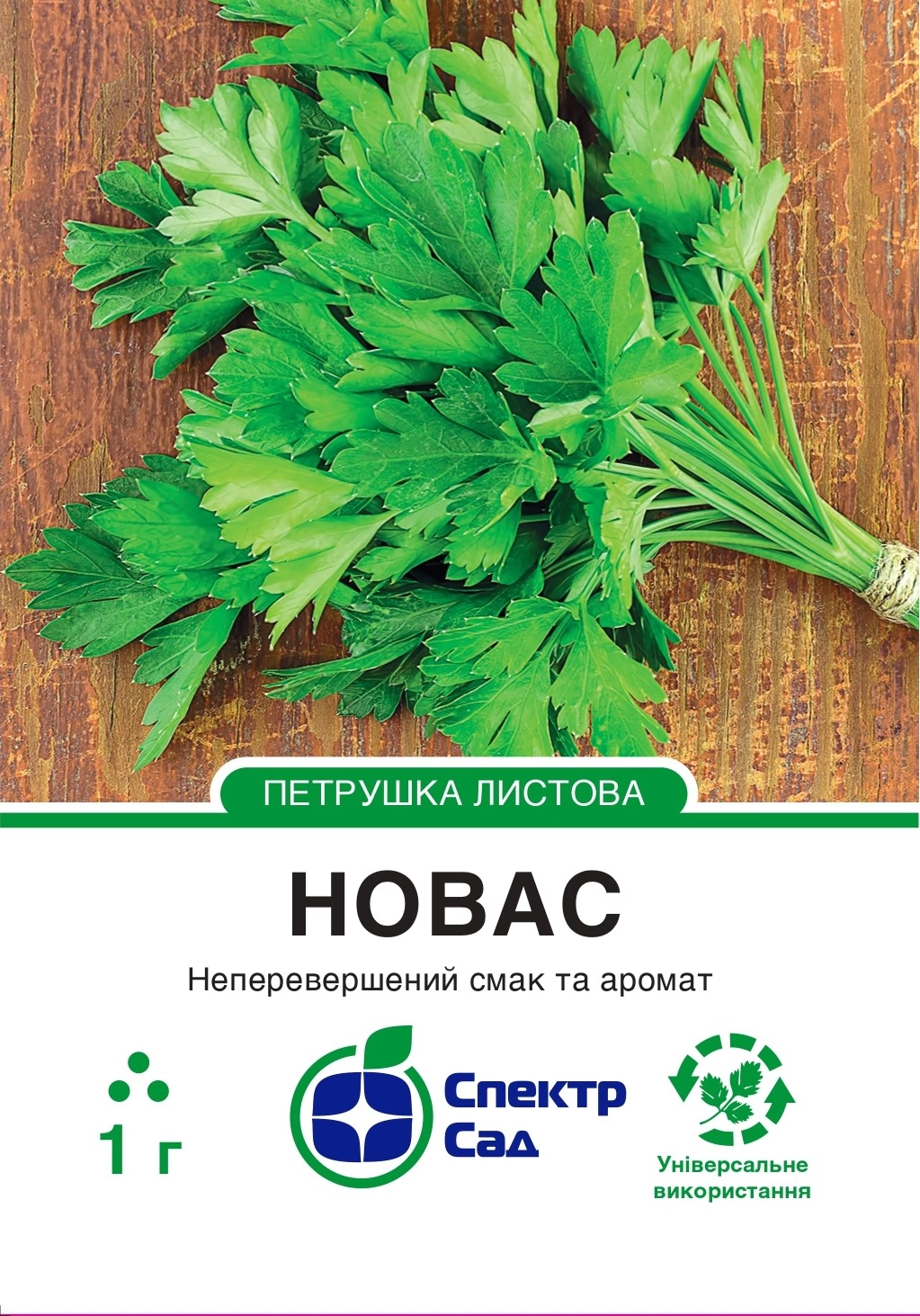 Петрушка листова Новас 1г Спектр Сад (Франція)