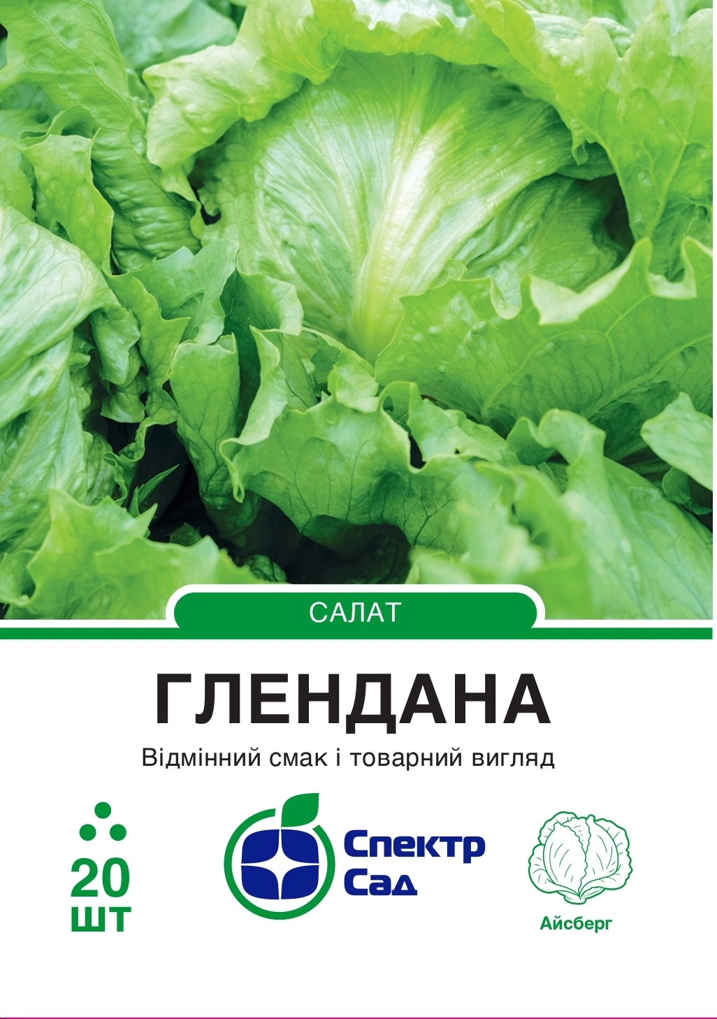Салат Глендана 20 шт Спектр Сад (Нідерланди)