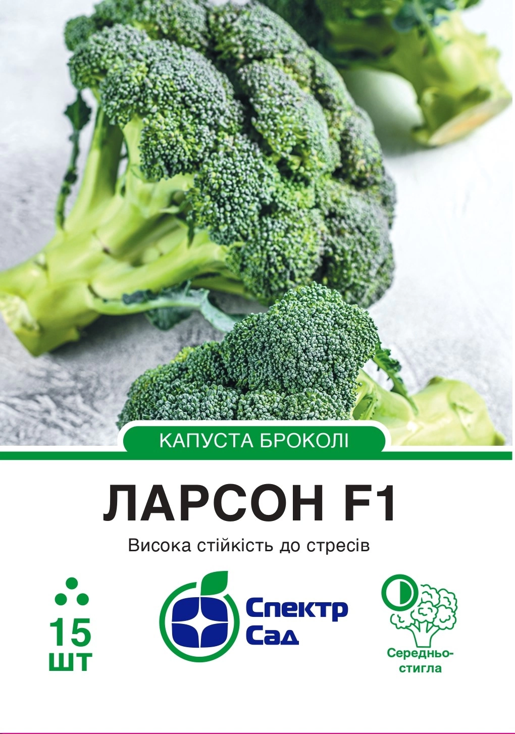 Капуста броколі Ларсон 15 шт Спектр Сад (Нідерланди)