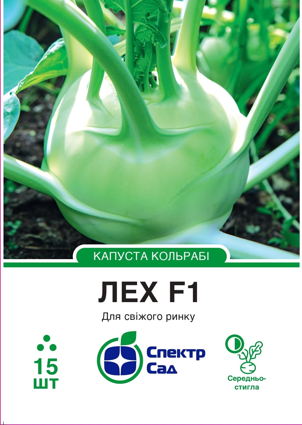 Капуста кольрабі Лех 15 шт Спектр Сад (Нідерланди)