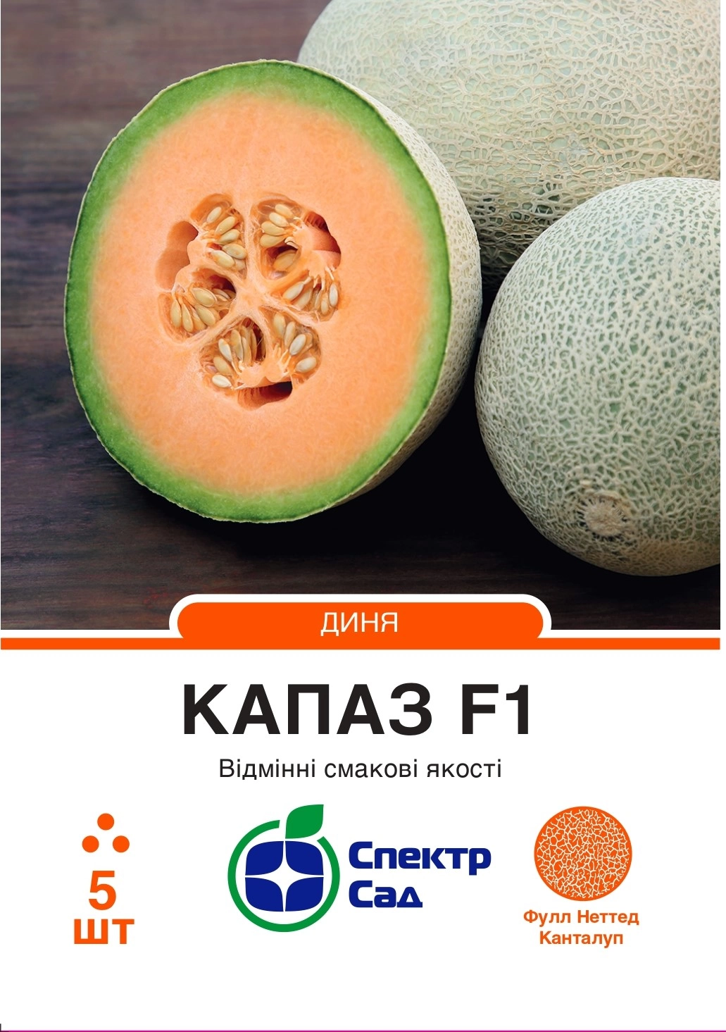 Диня Капаз 5 шт Спектр Сад (Нідерланди)