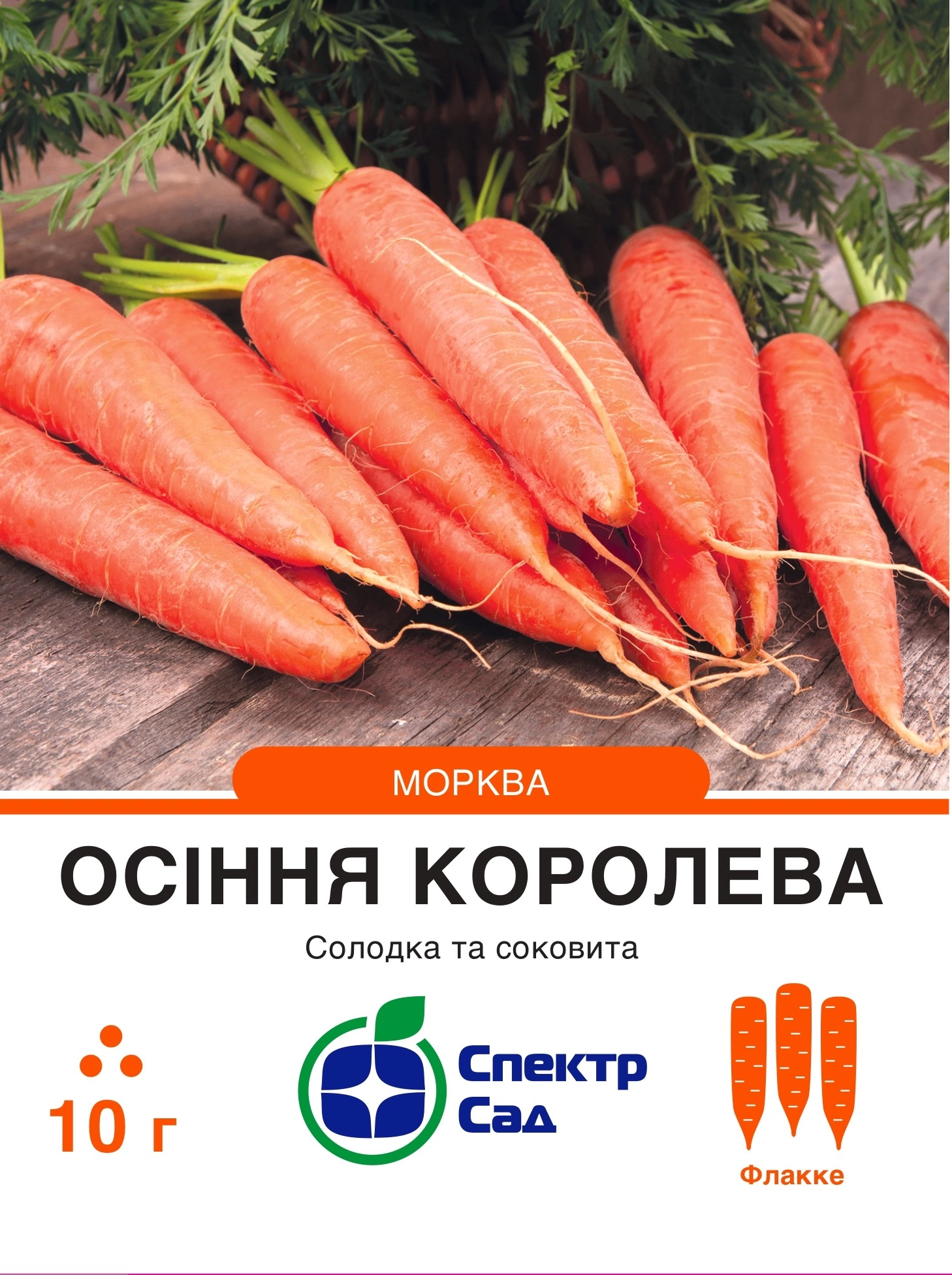 Морква Осіння королева 10 г Спектр Сад (Німеччина)
