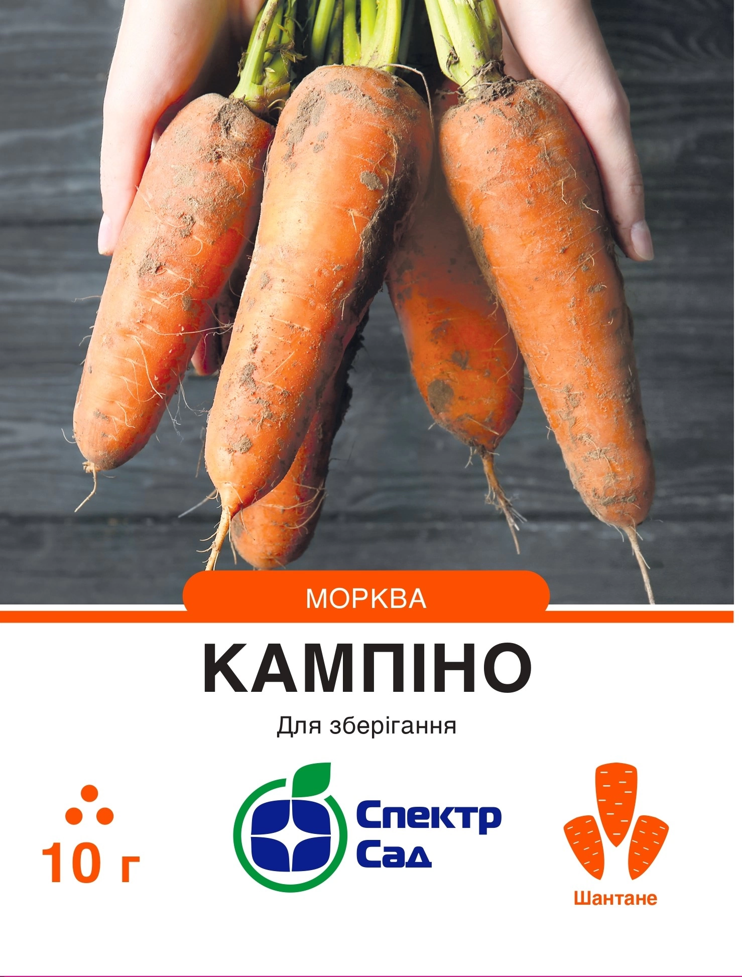 Морква Кампіно 10 г Спектр Сад (Німеччина)