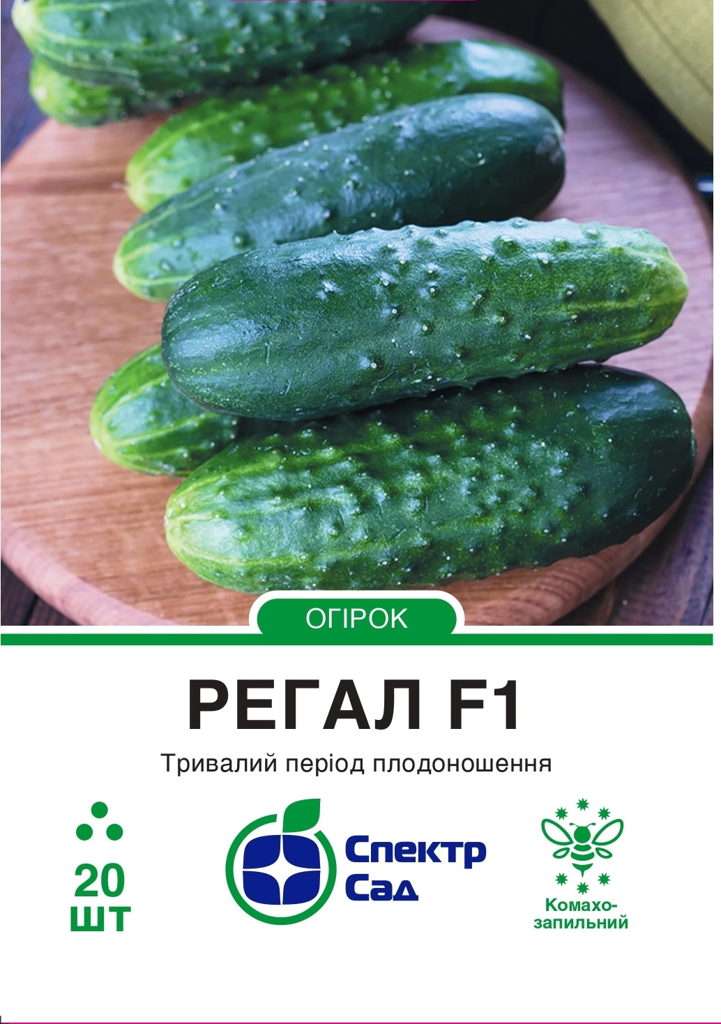 Огірок Регал 20 шт Спектр Сад (Франція)
