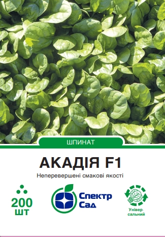 Шпинат Акадія 200 шт Спектр Сад (Нідерланди)
