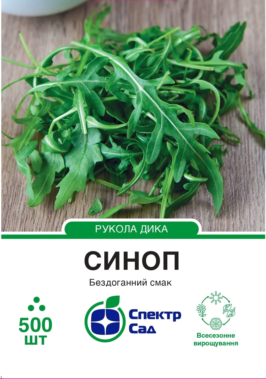 Рукола дика Синоп 500 шт Спектр Сад (Нідерланди)