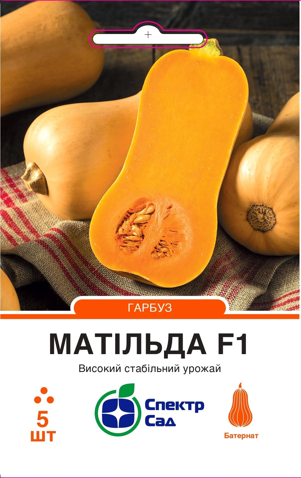 Гарбуз Матільда 5шт Спектр Сад (Нідерланди)