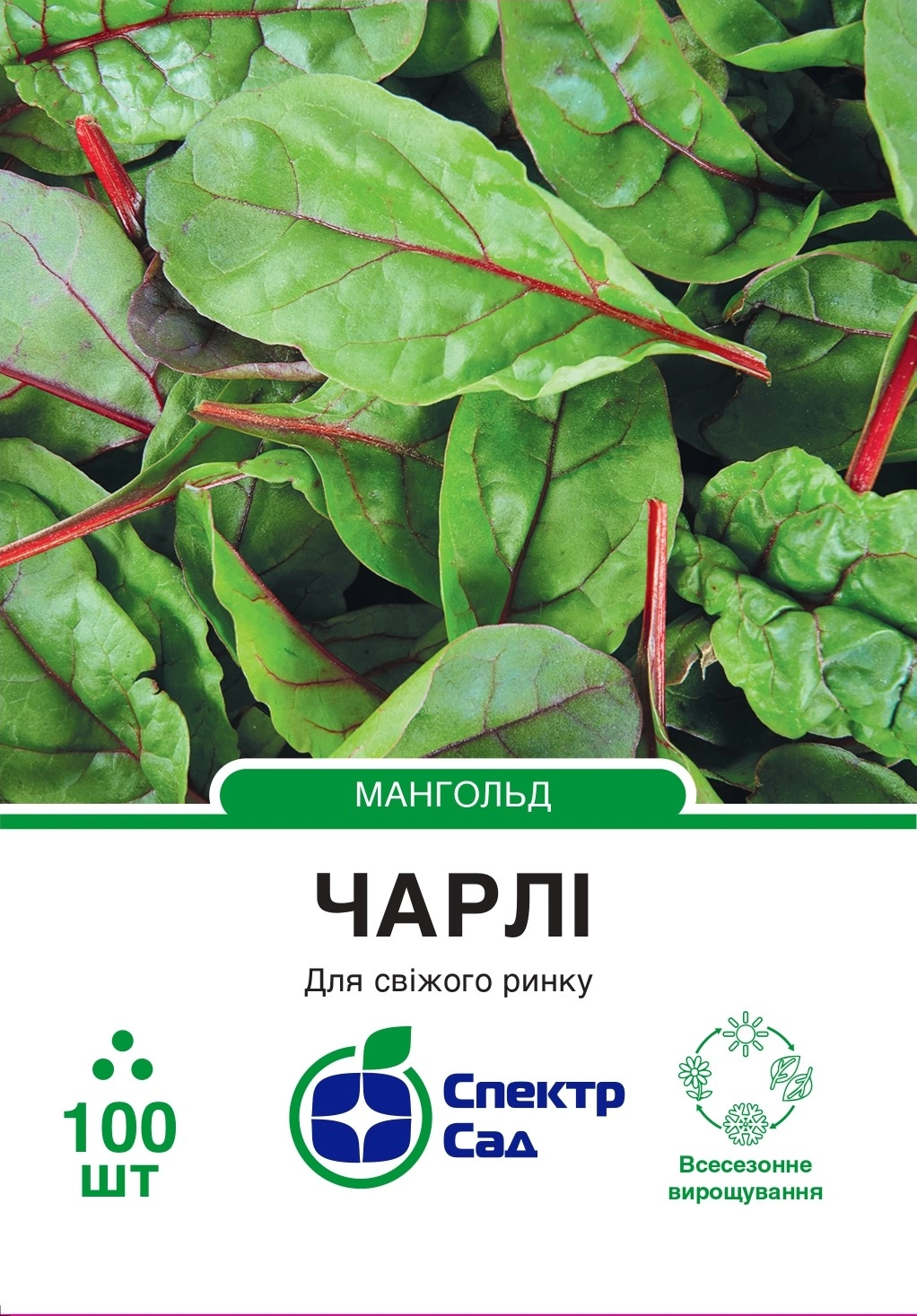 Мангольд Чарлі 100 шт Спектр Сад (Нідерланди)