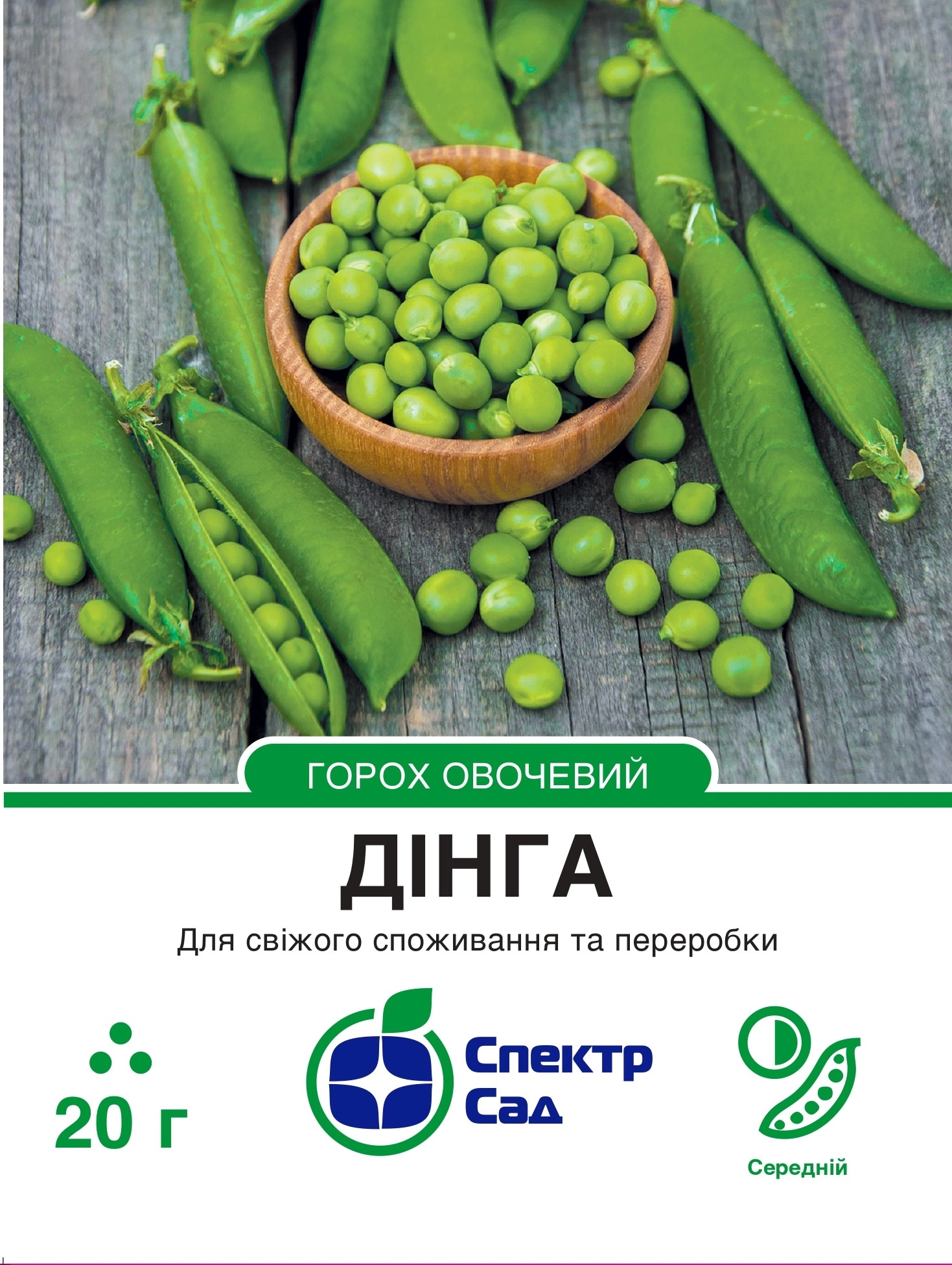 Горох овочевий Дінга 20 г Спектр Сад (Satimex, Німеччина)