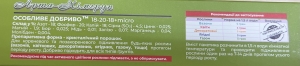 Особливе добриво 18*20*18 Арта-Хімгруп 5г (Яра Фінляндія)