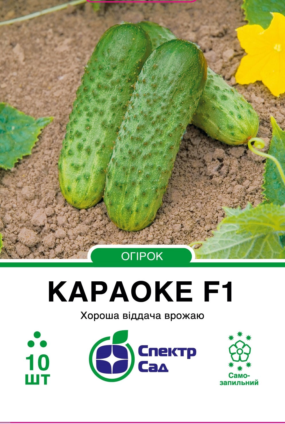 Огірок Караоке 10 шт Спектр Сад (Нідерланди)
