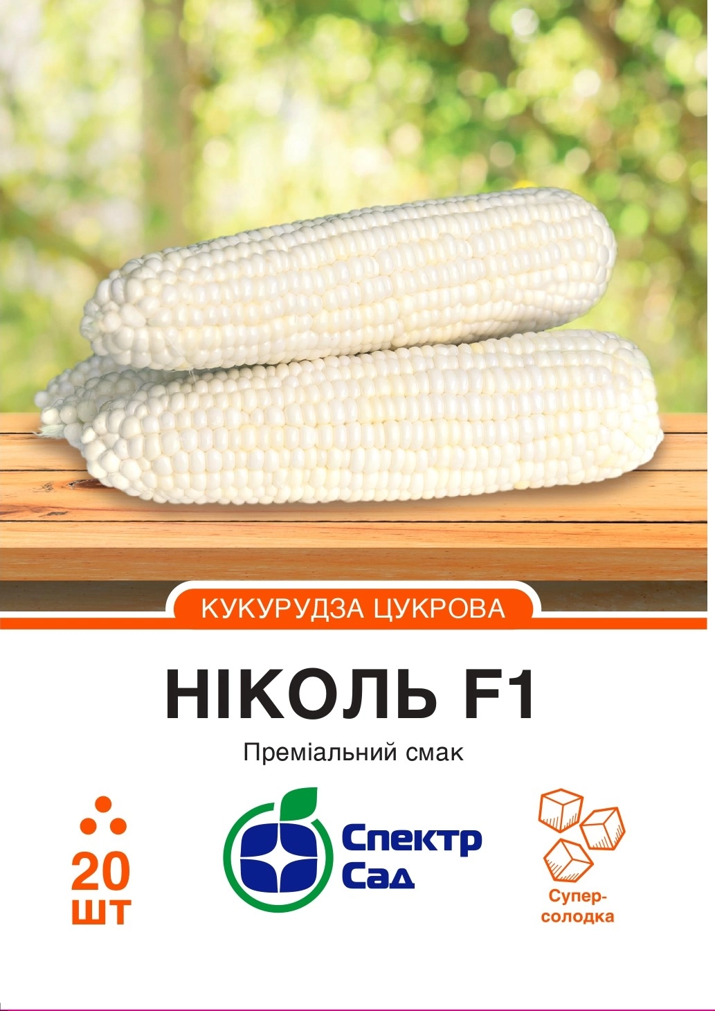 Кукурудза цукрова Ніколь 20 шт Спектр Сад (Франція)