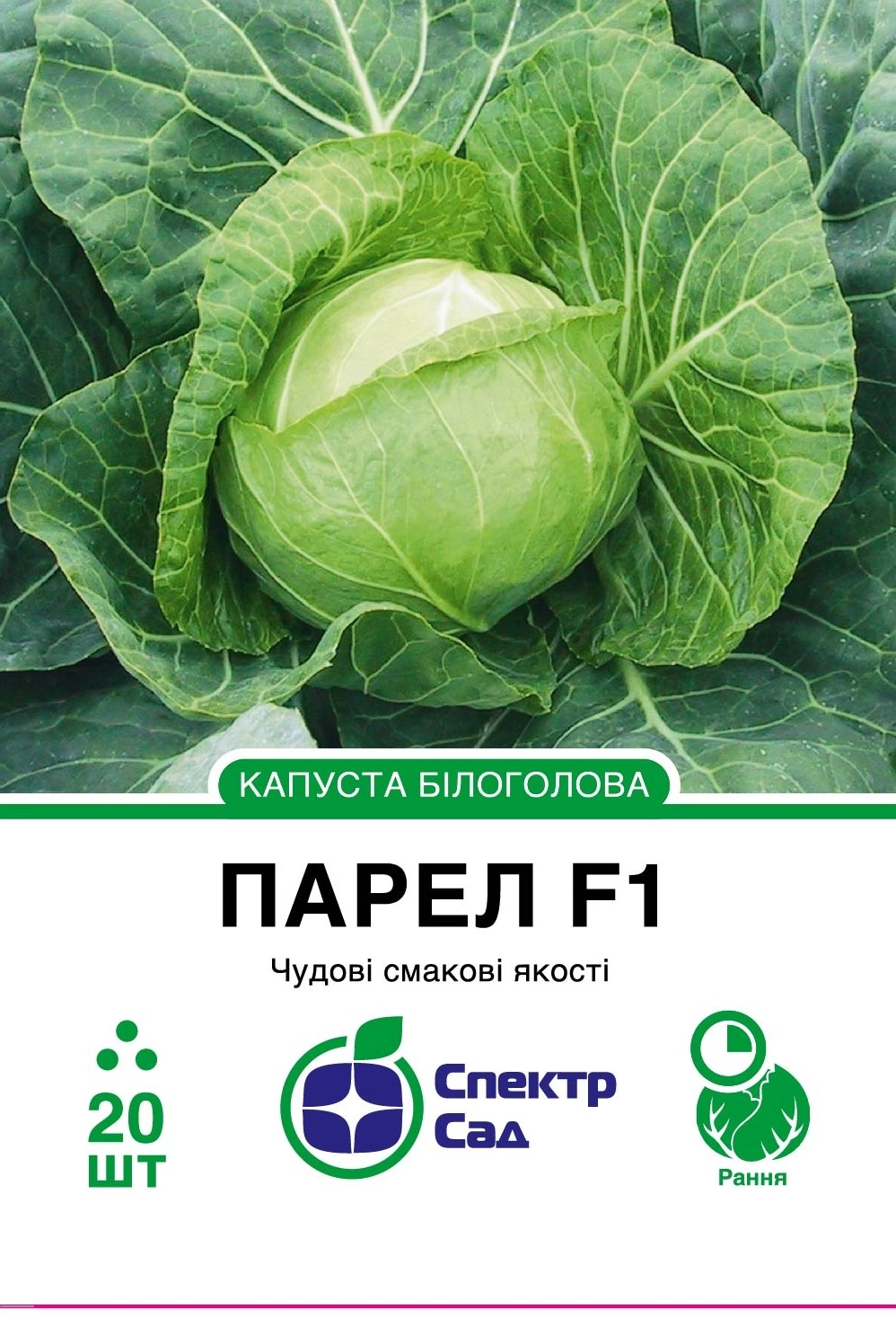 Капуста білоголова Парел 20 шт Спектр Сад (Нідерланди)