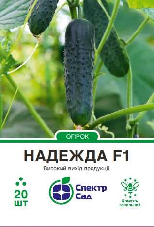Огірок Надежда 20 шт Спектр Сад (Нідерланди)