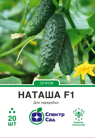Огірок Наташа 20 шт Спектр Сад (Нідерланди)