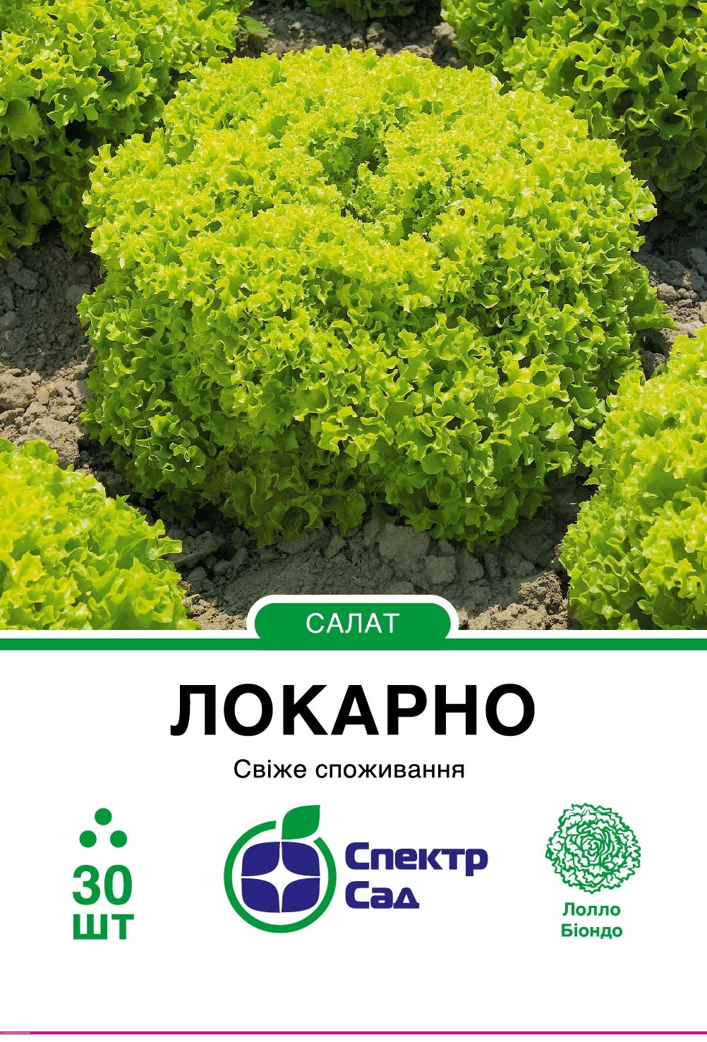 Салат Локарно 30 шт Спектр Сад (Нідерланди)