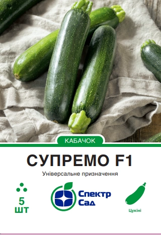 Кабачок Супремо 5 шт Спектр Сад (Нідерланди)