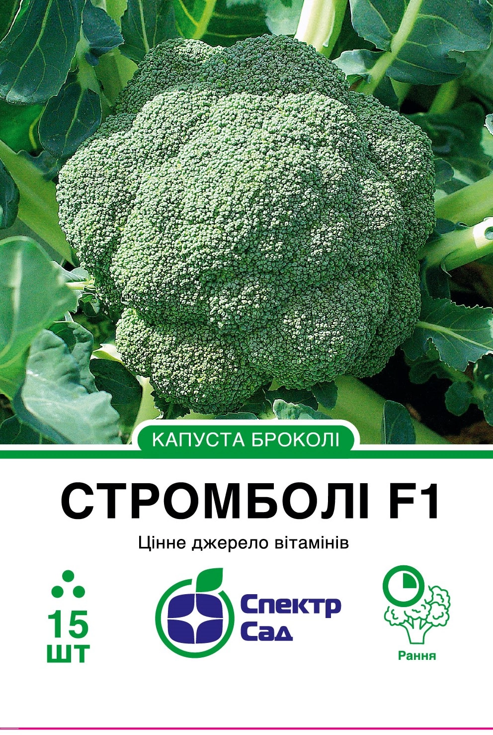 Капуста броколі Стромболі 15 шт Спектр Сад (Нідерланди)