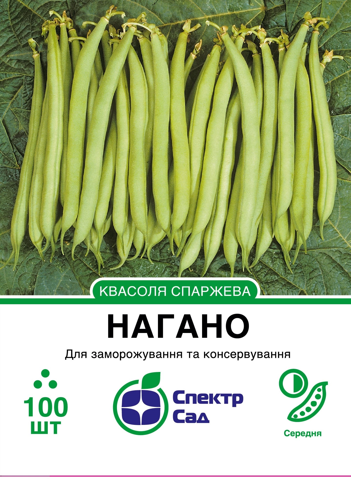 Квасоля спаржева Нагано 100 шт Спектр Сад (Нідерланди)