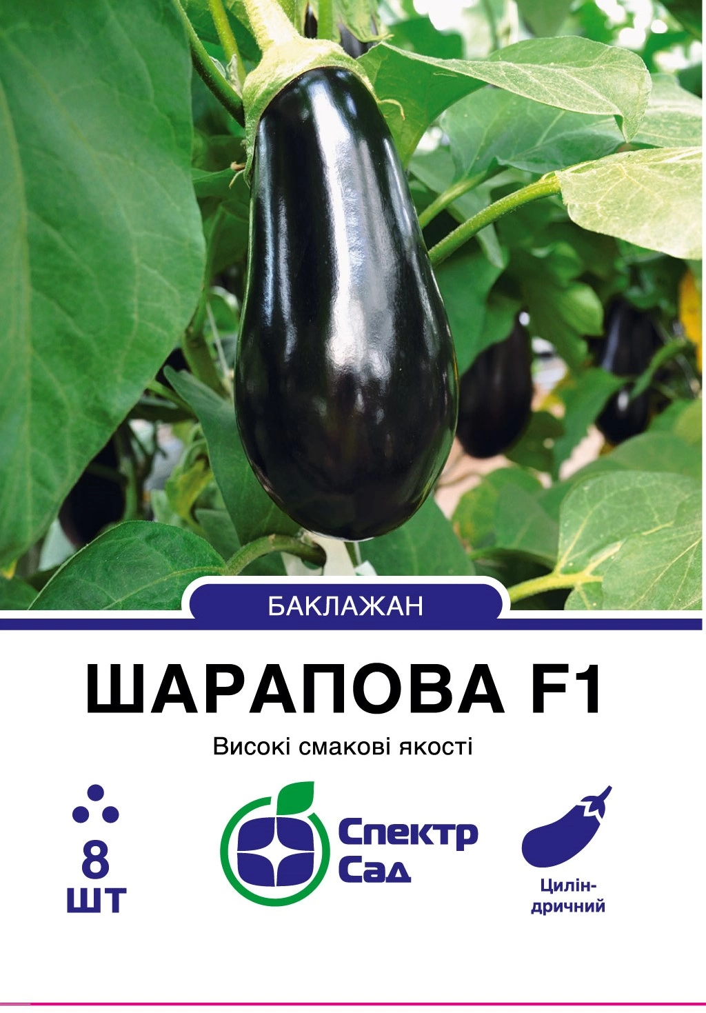 Баклажан Шарапова 8 шт Спектр Сад (Нідерланди)