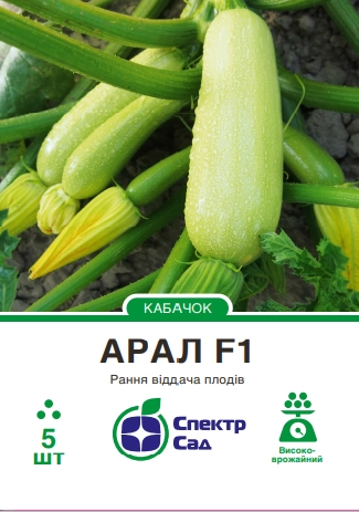 Кабачок Арал 5 шт Спектр Сад (Нідерланди)