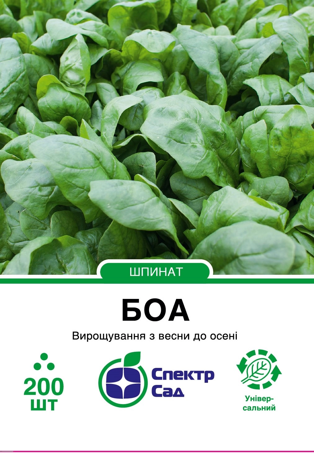 Шпинат Боа 200 шт Спектр Сад (Нідерланди)