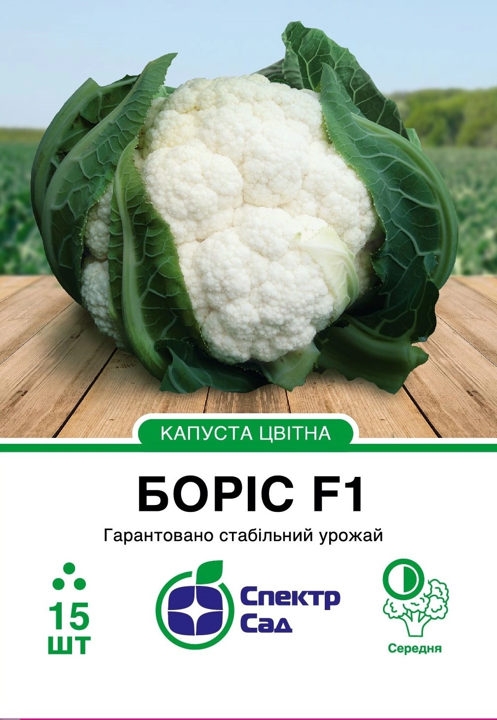 Капуста цвітна Боріс 15 шт Спектр Сад (Нідерланди)
