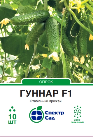 Огірок Гуннар 10 шт Спектр Сад (Нідерланди)
