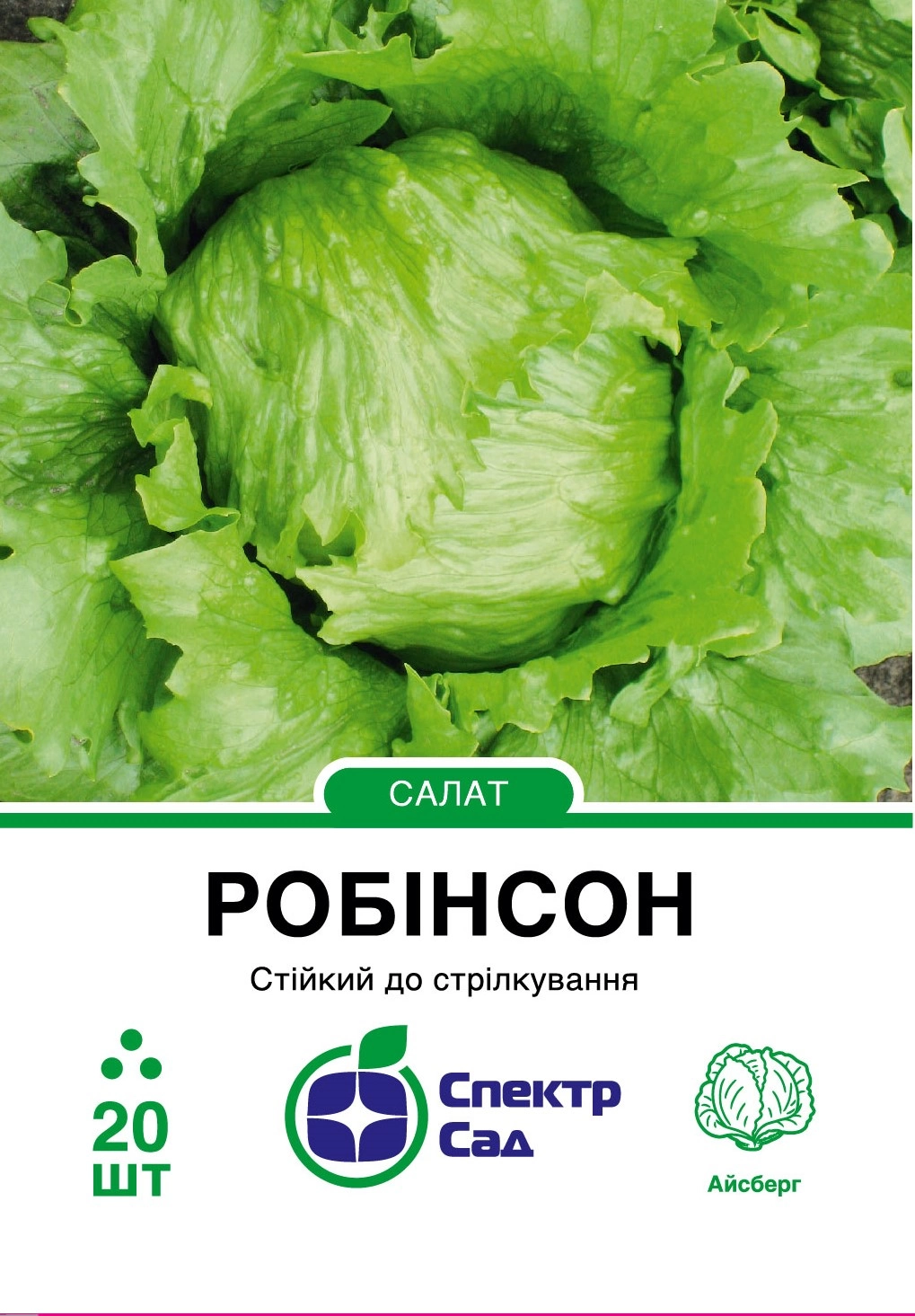 Салат Робінсон 20 шт Спектр Сад (Нідерланди)