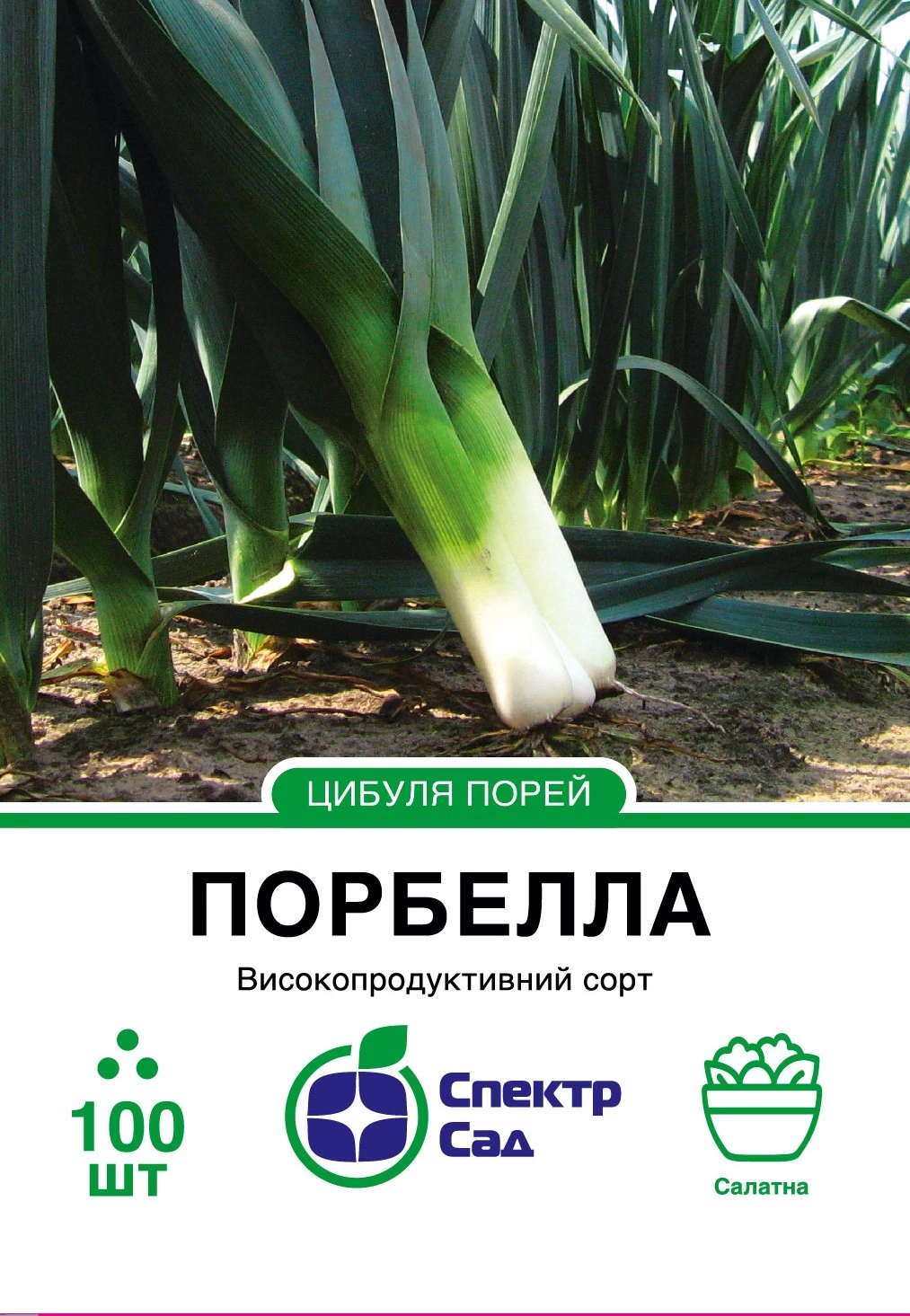 Цибуля порей Порбелла 100 шт Спектр Сад (Нідерланди)