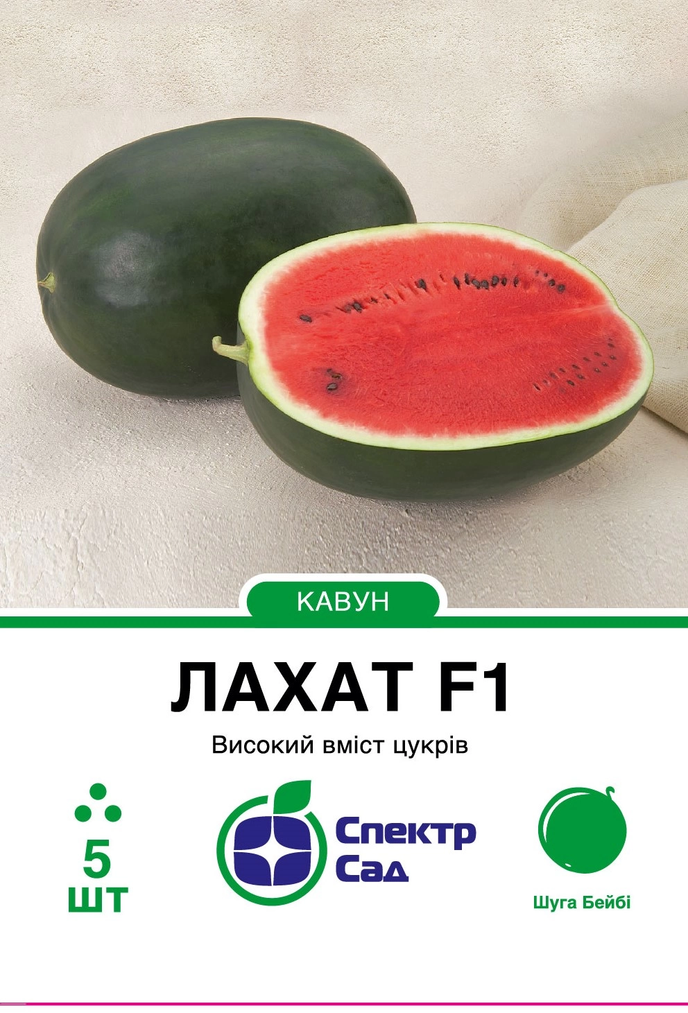 Кавун Лахат, тип шуга бебі, 5 шт Спектр Сад (Нідерланди)