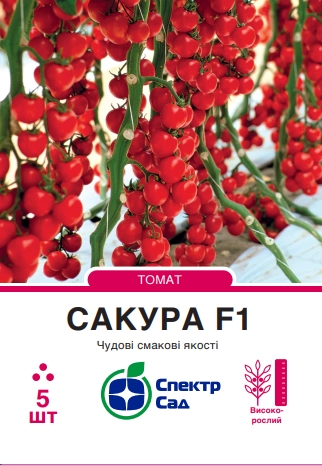 Томат Сакура 5 шт Спектр Сад (Нідерланди)