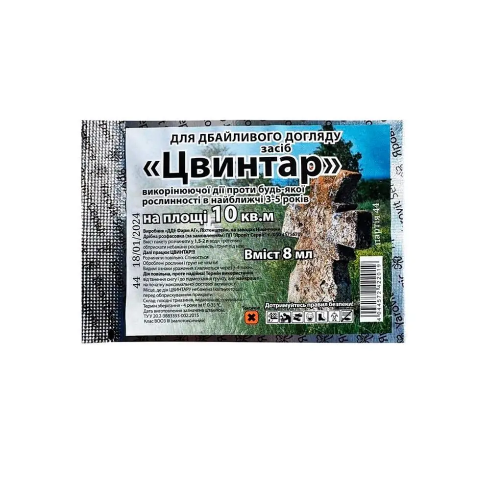 Цвинтар гербіцид 8 мл