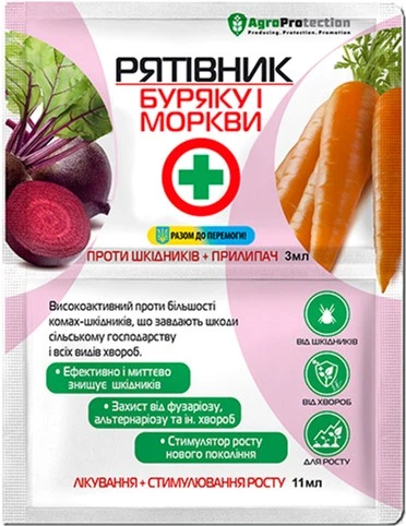 Рятівник Буряку та моркви 3мл+11мл (інсектицид-фунгіцид-стимулятор росту) AgroProtection