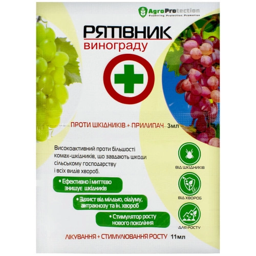 Рятівник Винограду 3мл+11мл (інсектицид-фунгіцид-стимулятор росту) AgroProtection