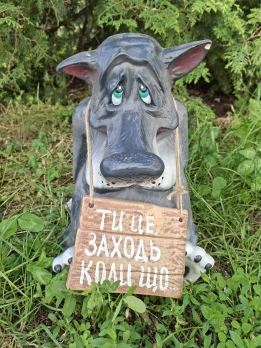 Ландшафт Вовк з табличкою на пузі Ти заходь