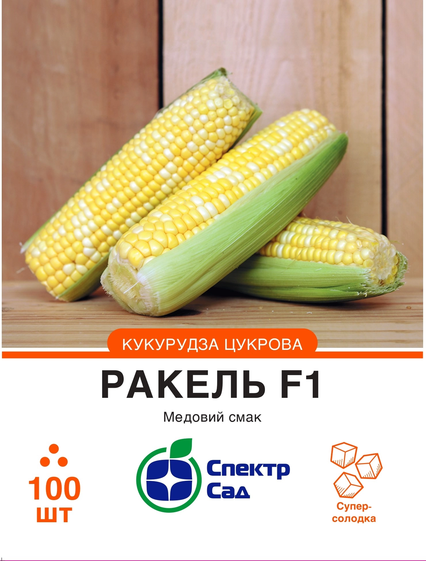 Кукурудза цукрова Ракель 100 шт Спектр Сад (Франція)