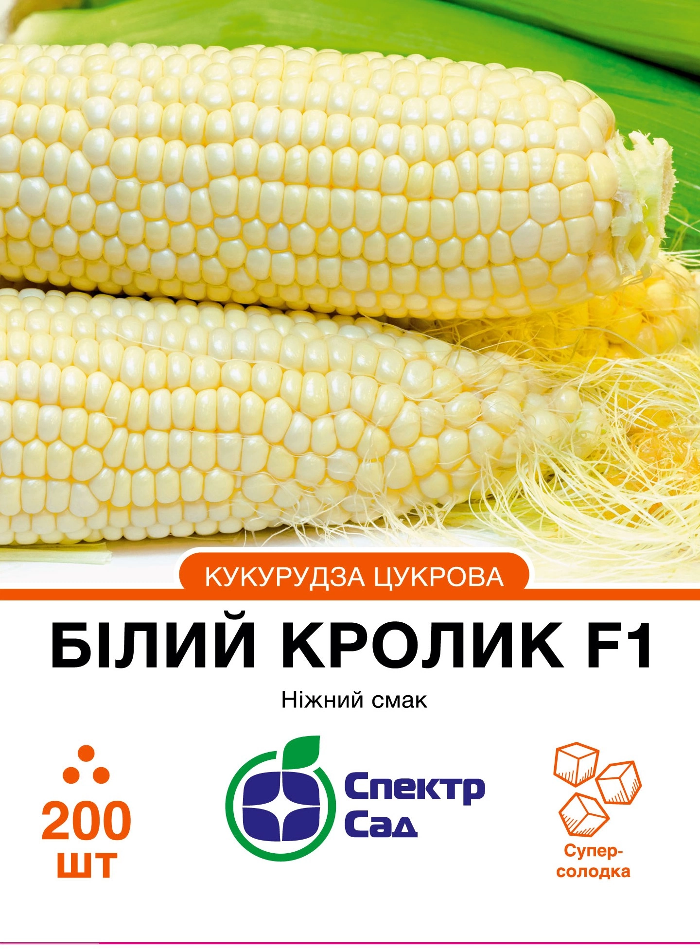 Кукурудза цукрова Білий кролик 200 шт Спектр Сад (Україна)