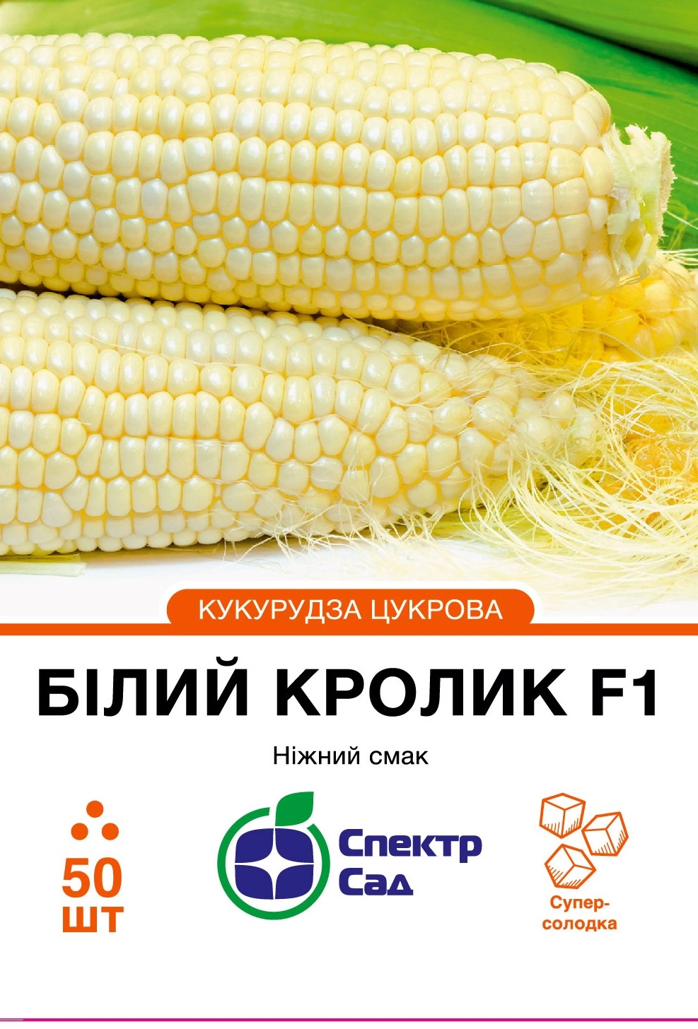 Кукурудза цукрова Білий кролик 50 шт Спектр Сад (Україна)